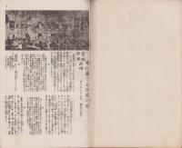 憲法発布前後　-国民新聞連載-