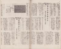 憲法発布前後　-国民新聞連載-