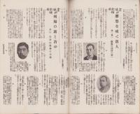 憲法発布前後　-国民新聞連載-