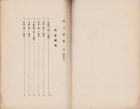 商工資料　第2号　-昭和5年8月-（台湾）