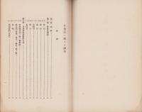 商工資料　第2号　-昭和5年8月-（台湾）