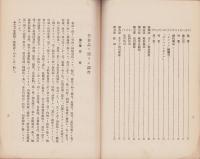 商工資料　第2号　-昭和5年8月-（台湾）
