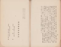商工資料　第2号　-昭和5年8月-（台湾）