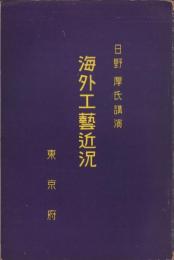 海外工芸近況
