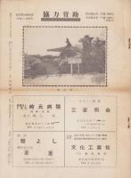 南日本ライフ　-特集　鹿児島の菓子の今昔-　昭和36年6月緑蔭号（鹿児島県）