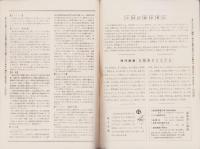 南日本ライフ　-特集　鹿児島の菓子の今昔-　昭和36年6月緑蔭号（鹿児島県）