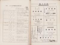 南日本ライフ　-特集　鹿児島の菓子の今昔-　昭和36年6月緑蔭号（鹿児島県）