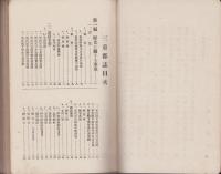 三重県三重郡誌