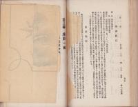 三重県三重郡誌