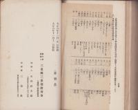 三重県三重郡誌