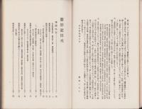 藤影記（三重県）