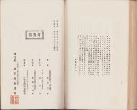 藤影記（三重県）