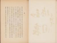篠岡村誌（愛知県東春日井郡）