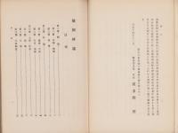 篠岡村誌（愛知県東春日井郡）
