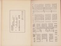 篠岡村誌（愛知県東春日井郡）