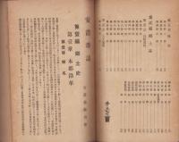 三重県安濃郡史誌