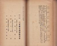 三重県安濃郡史誌