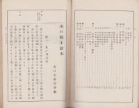 川口郷土読本（埼玉県）
