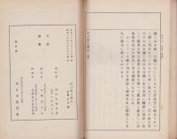 川口郷土読本（埼玉県）