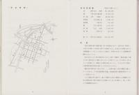 安永郷土史（三重県桑名市）