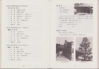 安永郷土史（三重県桑名市）