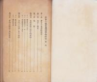 津市を中心としたる我等の郷土（三重県）