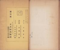 津市を中心としたる我等の郷土（三重県）