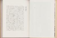 志摩村物語　-郷土史誌-（岐阜県）