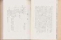 志摩村物語　-郷土史誌-（岐阜県）