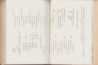 志摩村物語　-郷土史誌-（岐阜県）