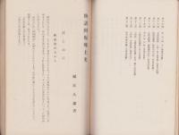 物語阿坂郷土史（三重県）
