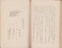 物語阿坂郷土史（三重県）