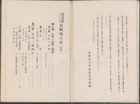 教授資料としての長崎郷土史（長崎県）