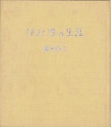 伊25潜の生涯（三重県）