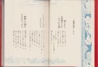 三重県の民話　-鈴鹿峠の盗賊のハチほか-　ふるさとの民話30
