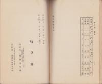 岐阜県紀要