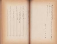 鈴鹿市の歴史　-教育資料第9集-（三重県）