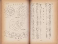 鈴鹿市の歴史　-教育資料第9集-（三重県）