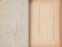 鈴鹿市の歴史　-教育資料第9集-（三重県）