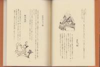 山東昔ばなし（滋賀県）