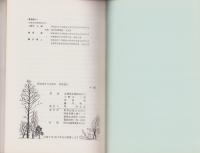 各務原市の植物散歩　-東海自然歩道を中心に-（岐阜県）