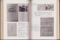立誠小学校百年史（三重県）