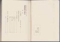 高茶屋の歩み　-高茶屋小学校創立百周年記念誌-（三重県）