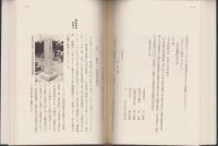 高茶屋の歩み　-高茶屋小学校創立百周年記念誌-（三重県）