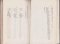 岐阜県政五十年史