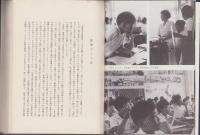 三重県社会科教育三十年史
