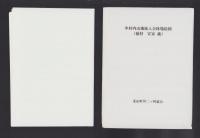 入会山史（静岡県）