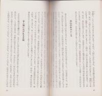 文化と本願　-生きる意味と喜び-