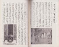 蓮如上人遭難之記（滋賀県）