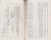 蓮如上人遭難之記（滋賀県）